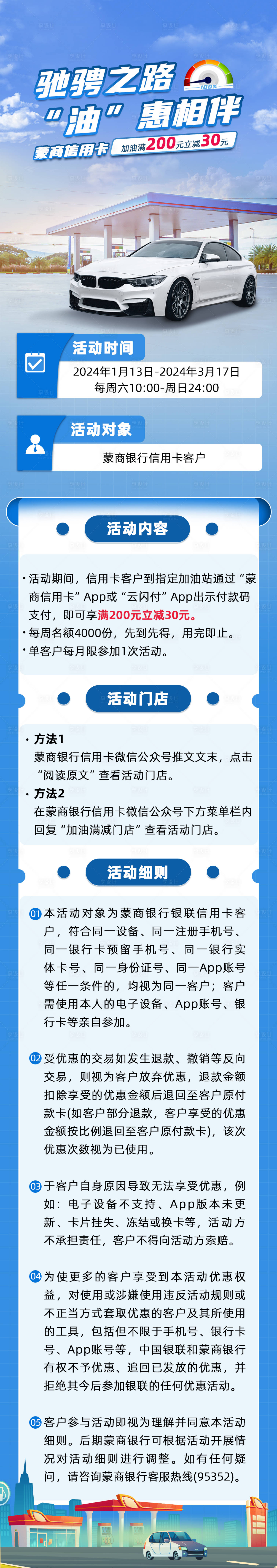 源文件下載【享設計】搜索編號：90510029882051801【汽車加油長圖專題設計】