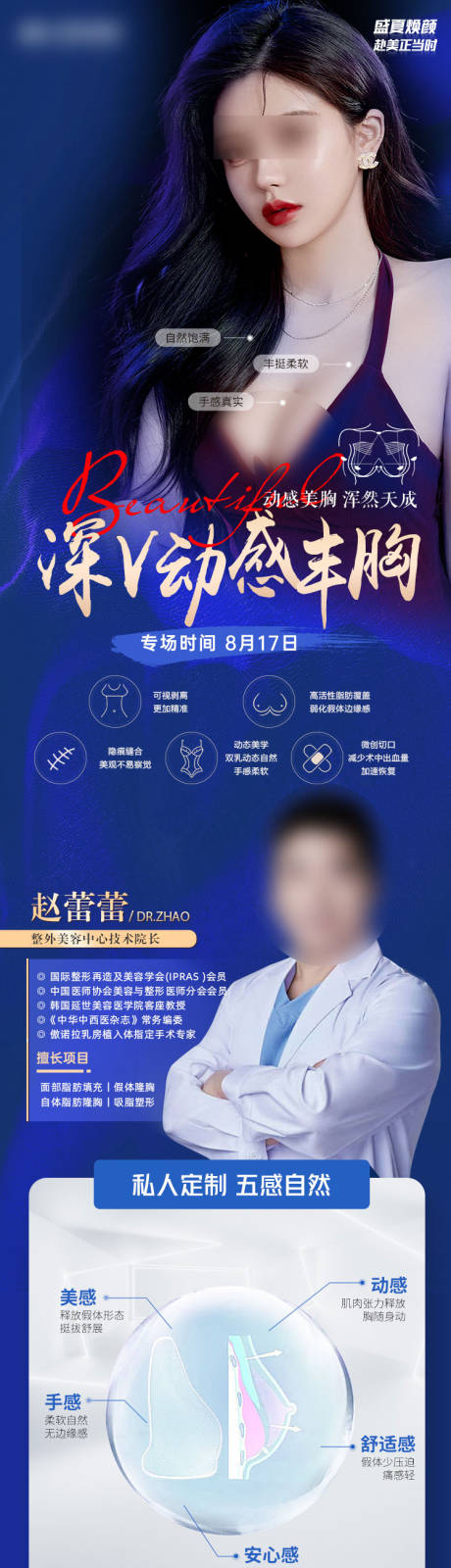 源文件下載【享設計】搜索編號：75690030245152085【醫美專家坐診豐胸隆胸】