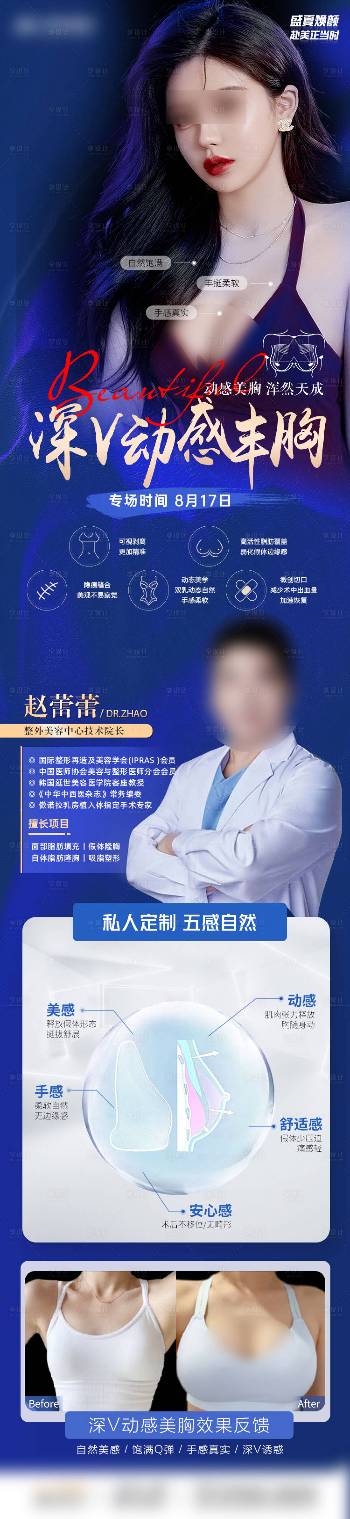源文件下載【享設計】搜索編號：75690030245152085【醫美專家坐診豐胸隆胸】