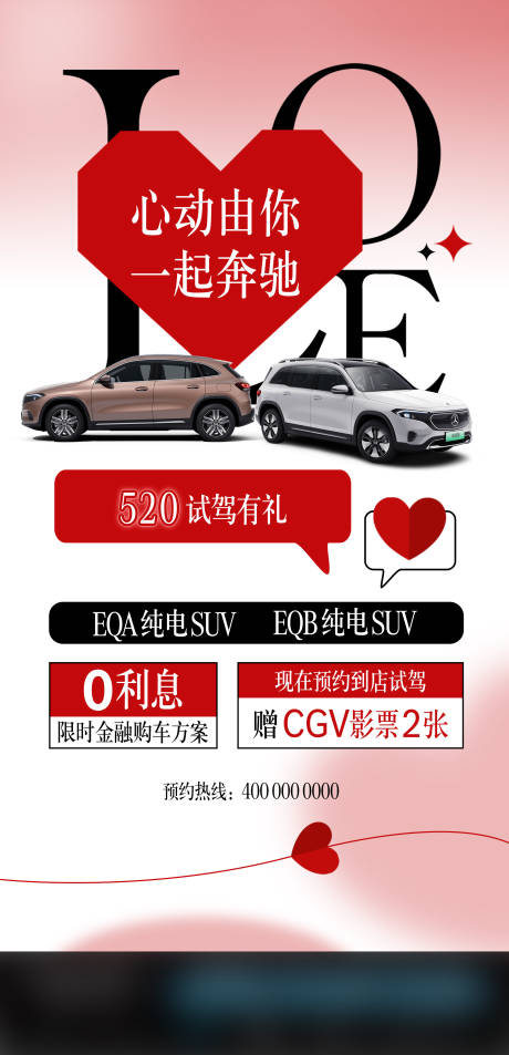 源文件下载【520汽车试驾海报】编号：42220029931768836
