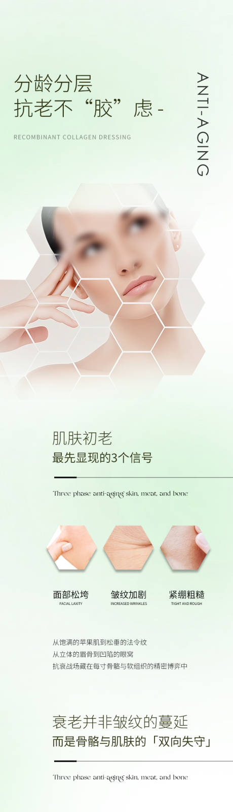 源文件下载【胶原抗衰老海报】编号：29770030274673266