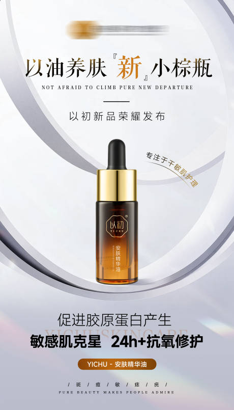 源文件下载【医美产品品宣海报】编号：10090030339286757