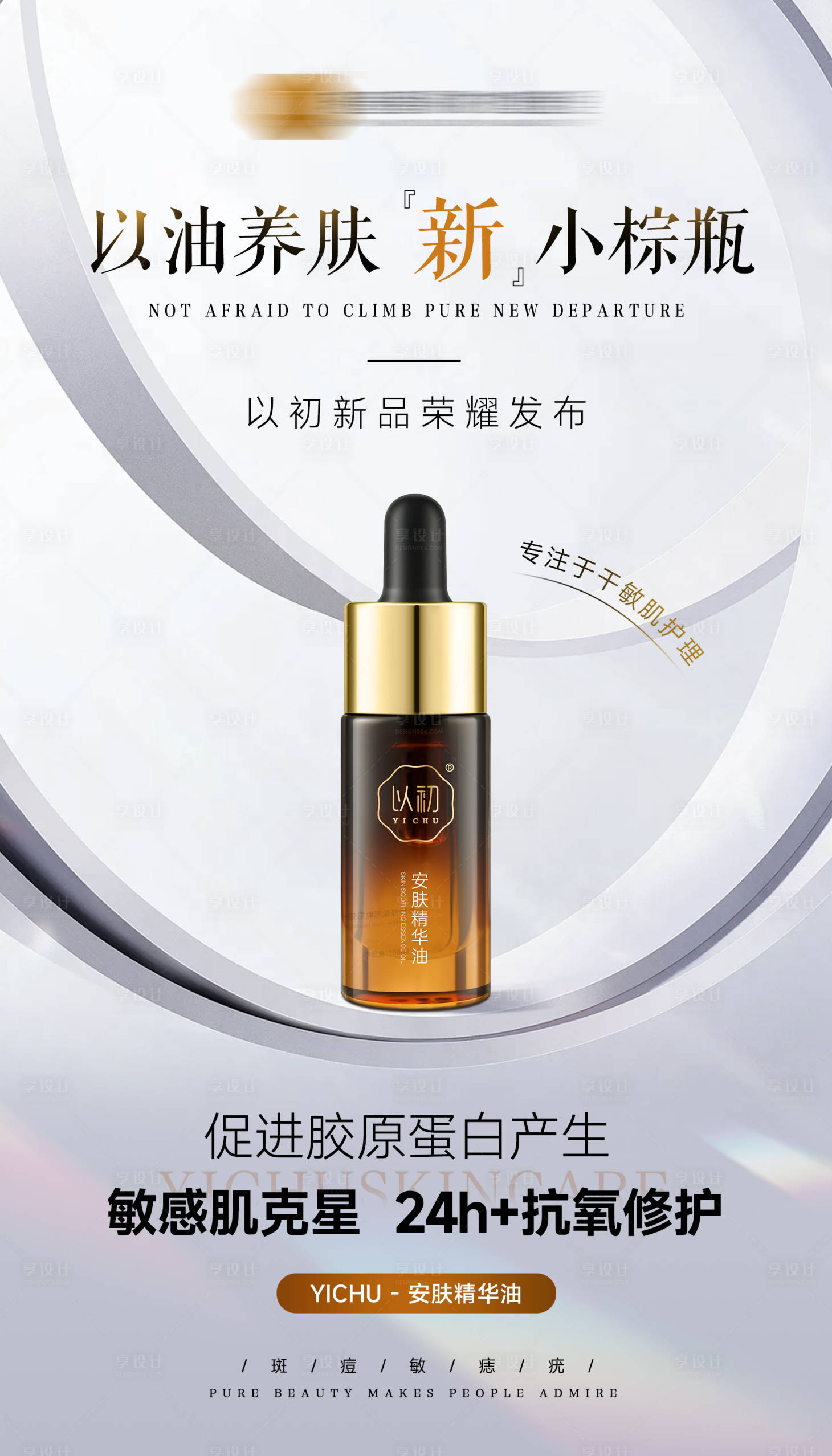 源文件下載【享設(shè)計(jì)】搜索編號：10090030339286757【醫(yī)美產(chǎn)品品宣海報(bào)】