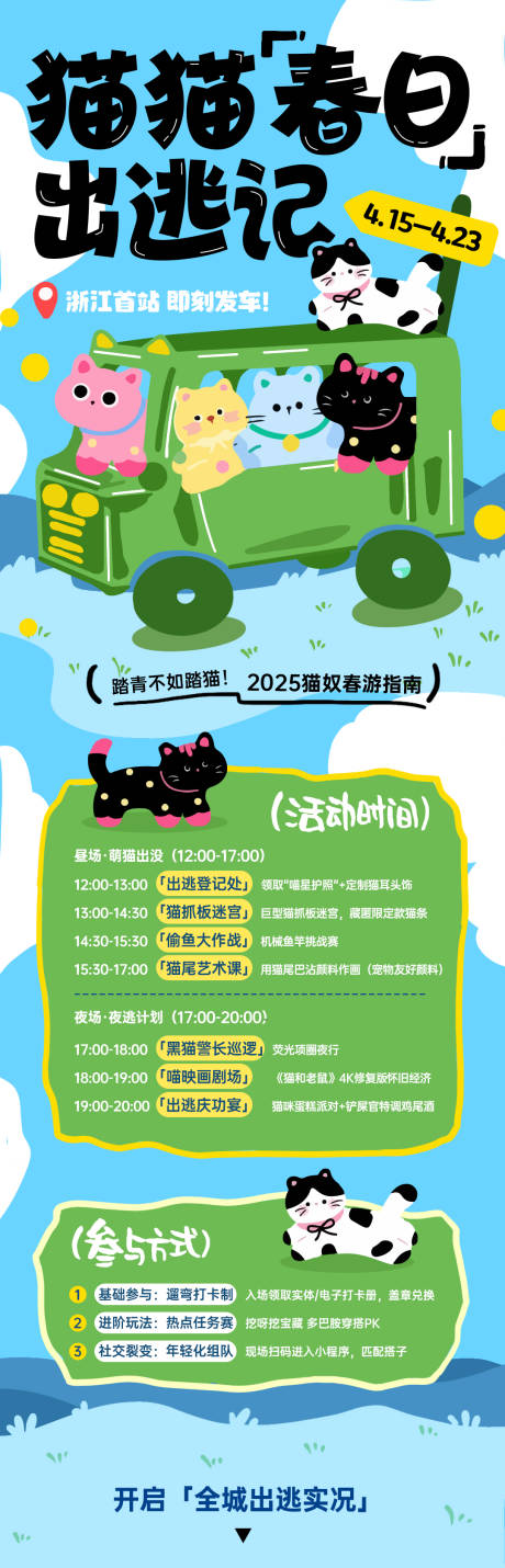 源文件下载【猫咪宠物市集长图宣传海报】编号：25930030017449967