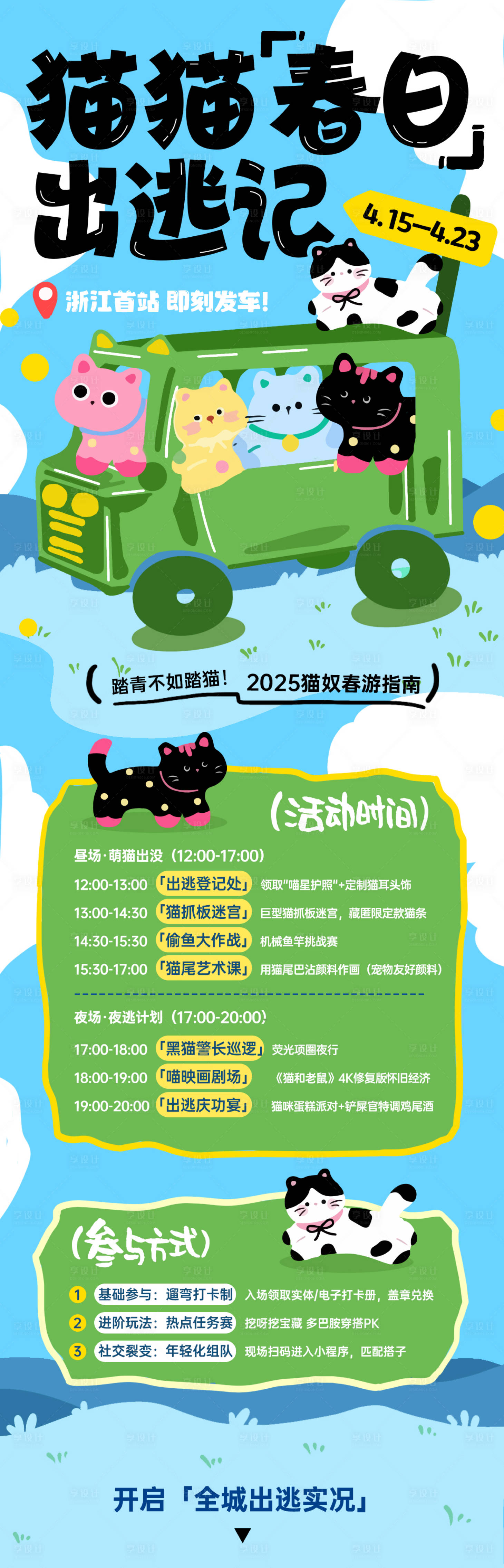 源文件下载【享设计】搜索编号：25930030017449967【猫咪宠物市集长图宣传海报】