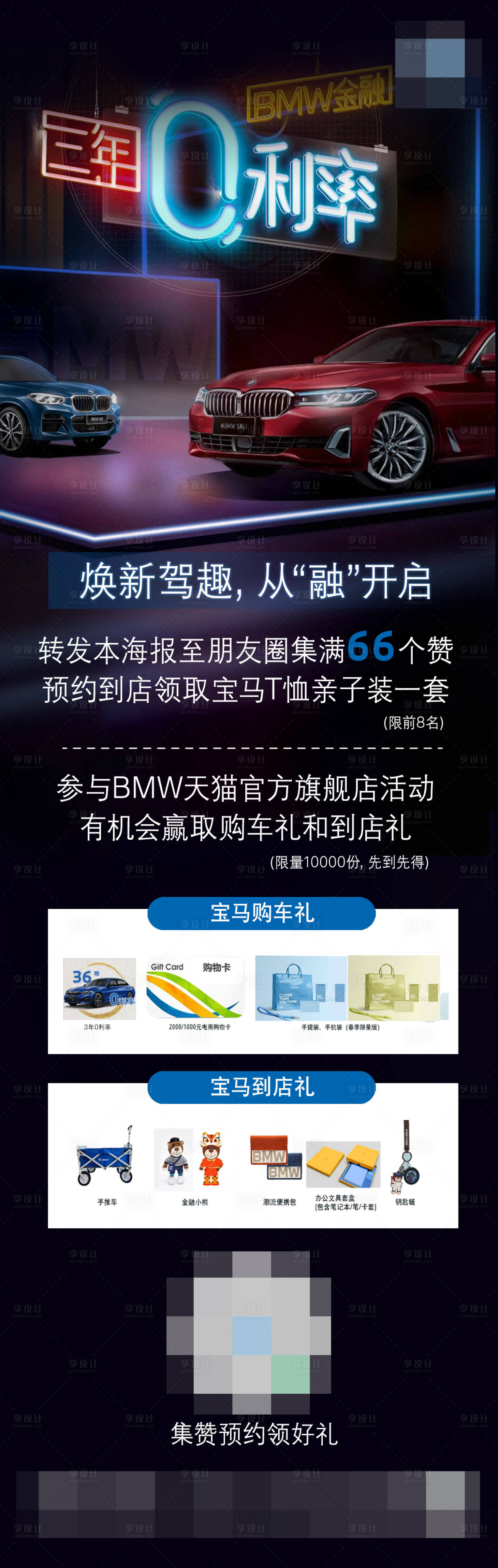 源文件下載【享設計】搜索編號：53770030197781845【寶馬金融海報】