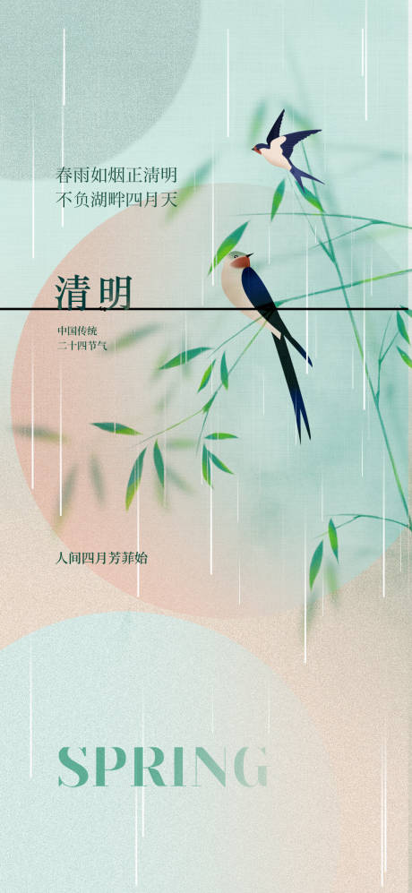 源文件下載【中國傳統(tǒng)二十四節(jié)氣清明節(jié)海報(bào)】編號：55320029953613977