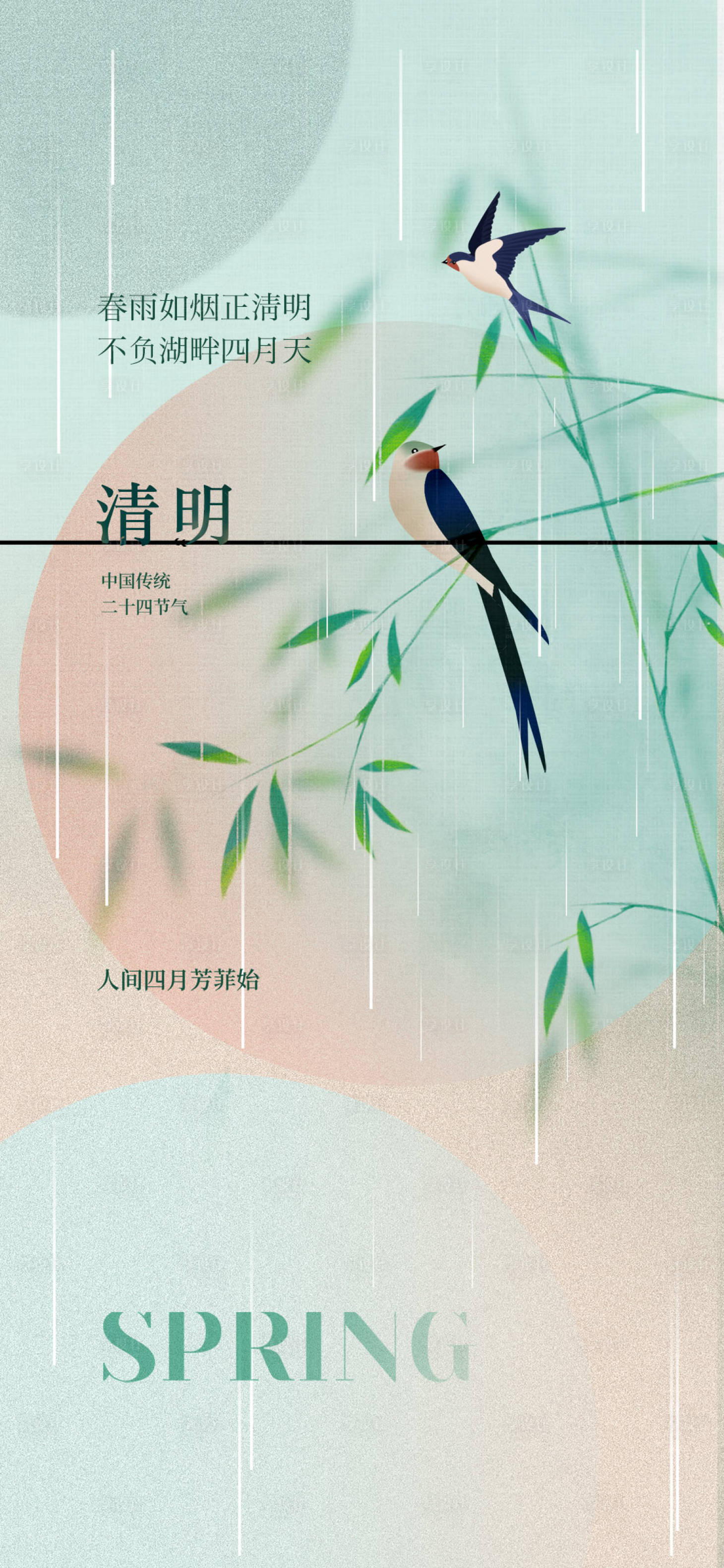 源文件下載【中國傳統二十四節氣清明節海報】編號：55320029953613977