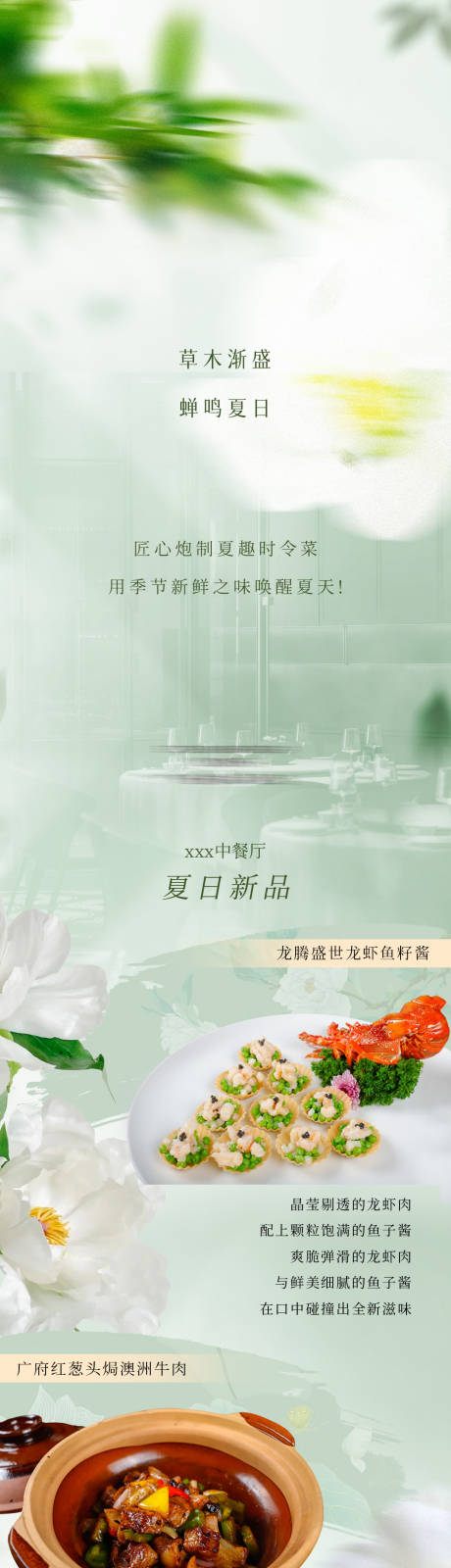 源文件下载【夏季菜上新推文】编号：83190030147438254