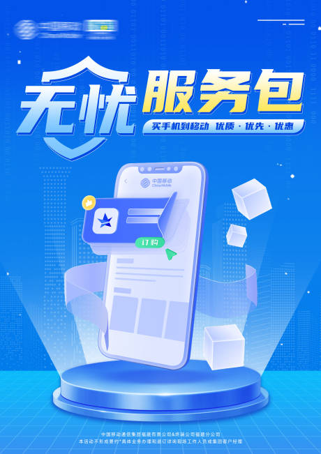 移动无忧海报