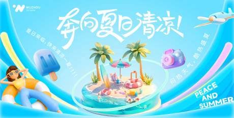 源文件下载【夏日清凉计划】编号：16100030446181382