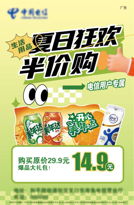 源文件下載【夏日狂歡半價購海報】編號：74100030256434170