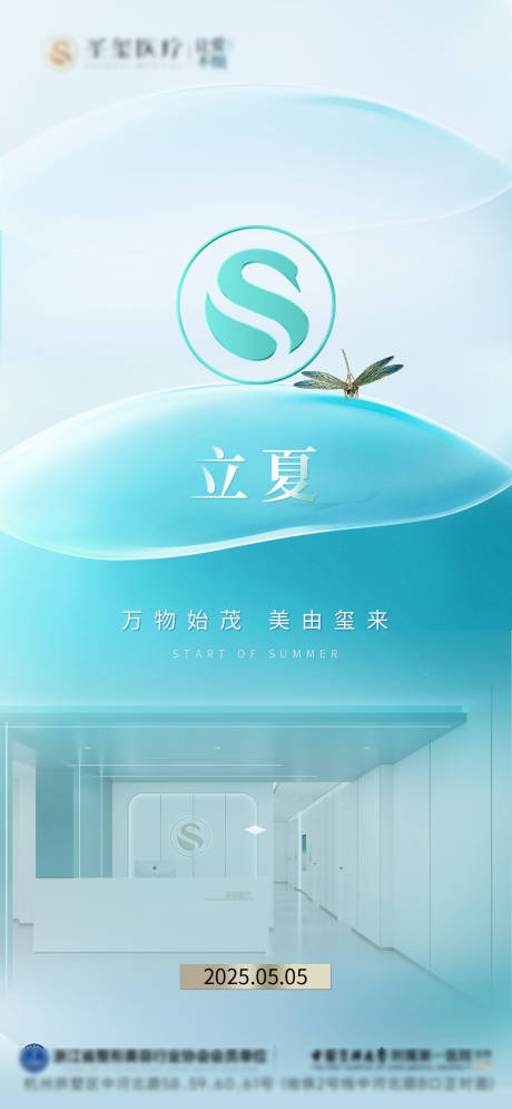 源文件下载【立夏节气海报】编号：63270030357869097
