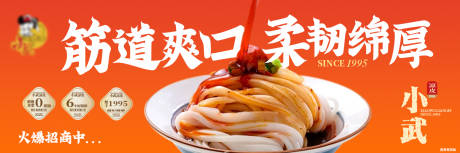 源文件下载【凉皮餐饮海报】编号：61420030204633141
