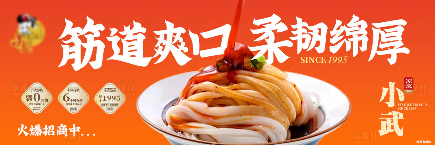 源文件下载【凉皮餐饮海报】编号：61420030204633141