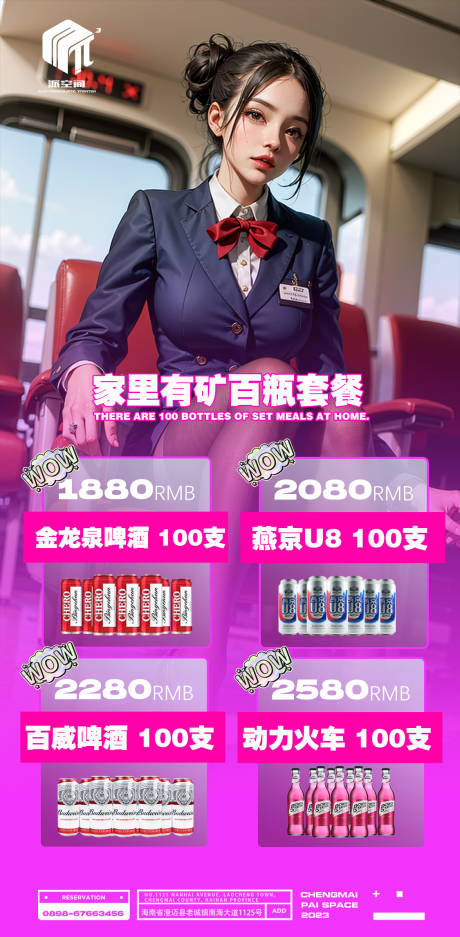 源文件下载【享设计】搜索编号：86470030002791690【酒吧套餐海报】