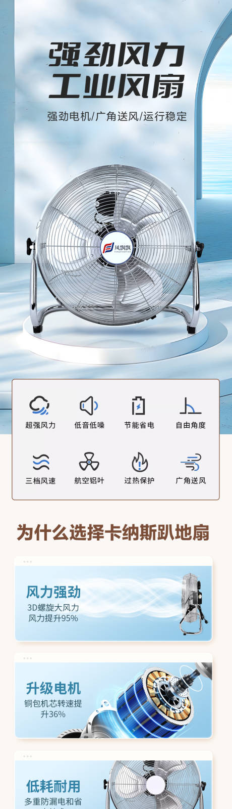 源文件下载【工业趴地扇详情页】编号：27990030293633593