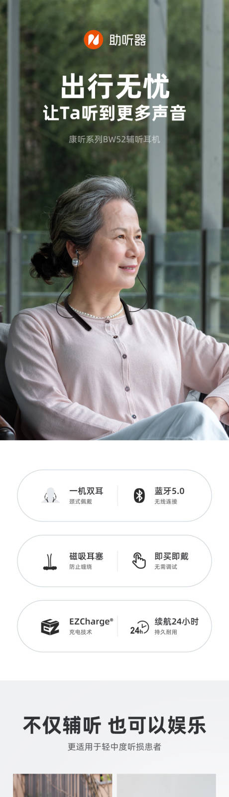 源文件下载【助听器产品电商详情页】编号：37990030434618543