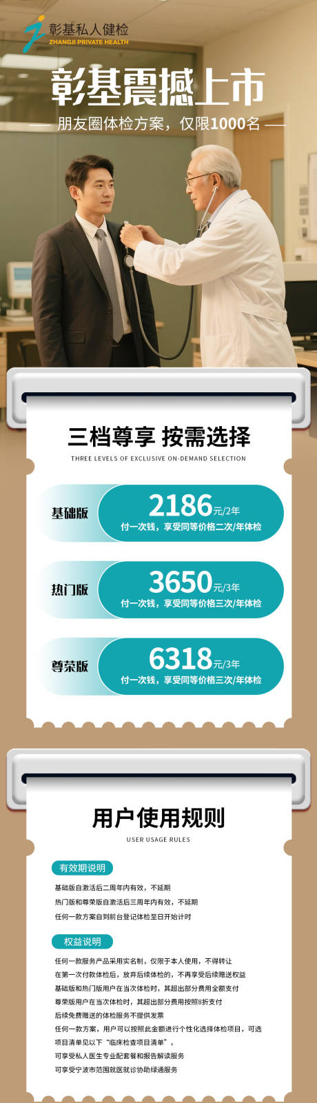 源文件下载【体检活动长图】编号：15130030102859532