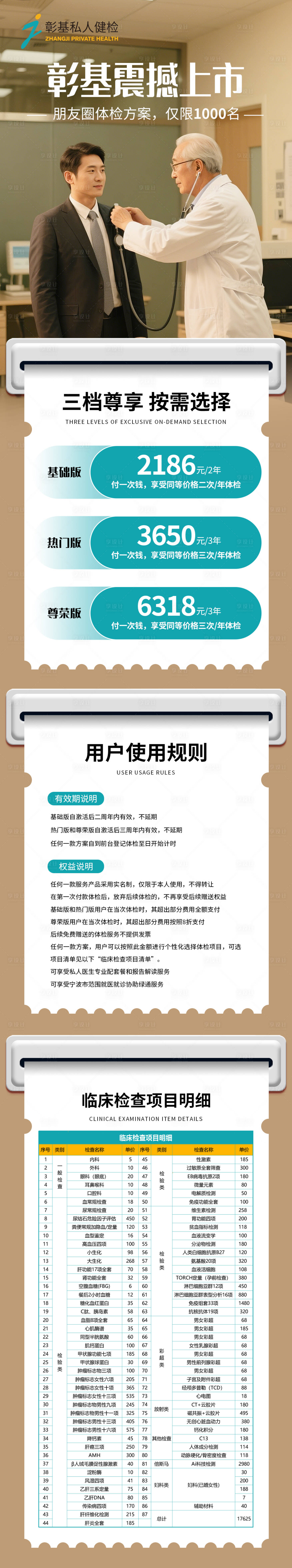 源文件下載【體檢活動長圖】編號：15130030102859532