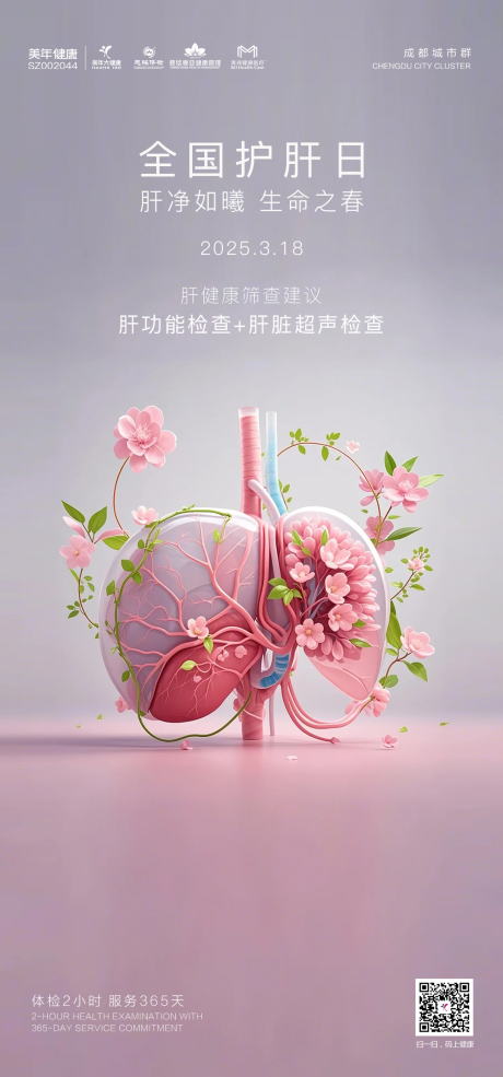 源文件下载【全国护肝日海报】编号：77830029926444250