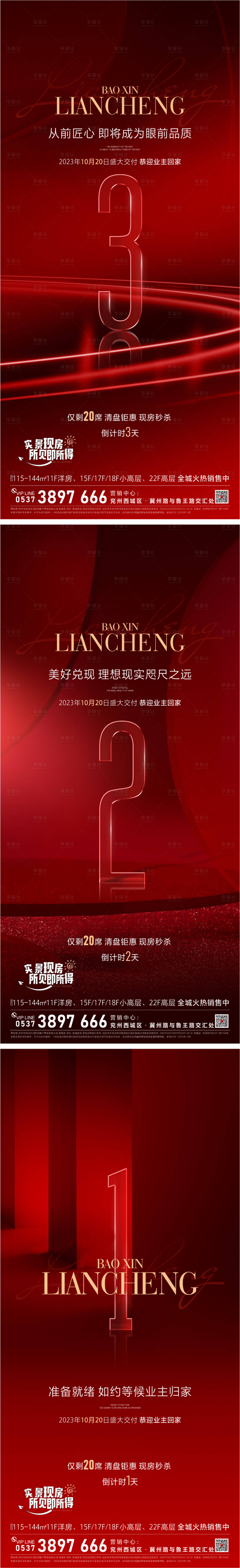 源文件下載【享設計】搜索編號：29540030217672110【倒計時】