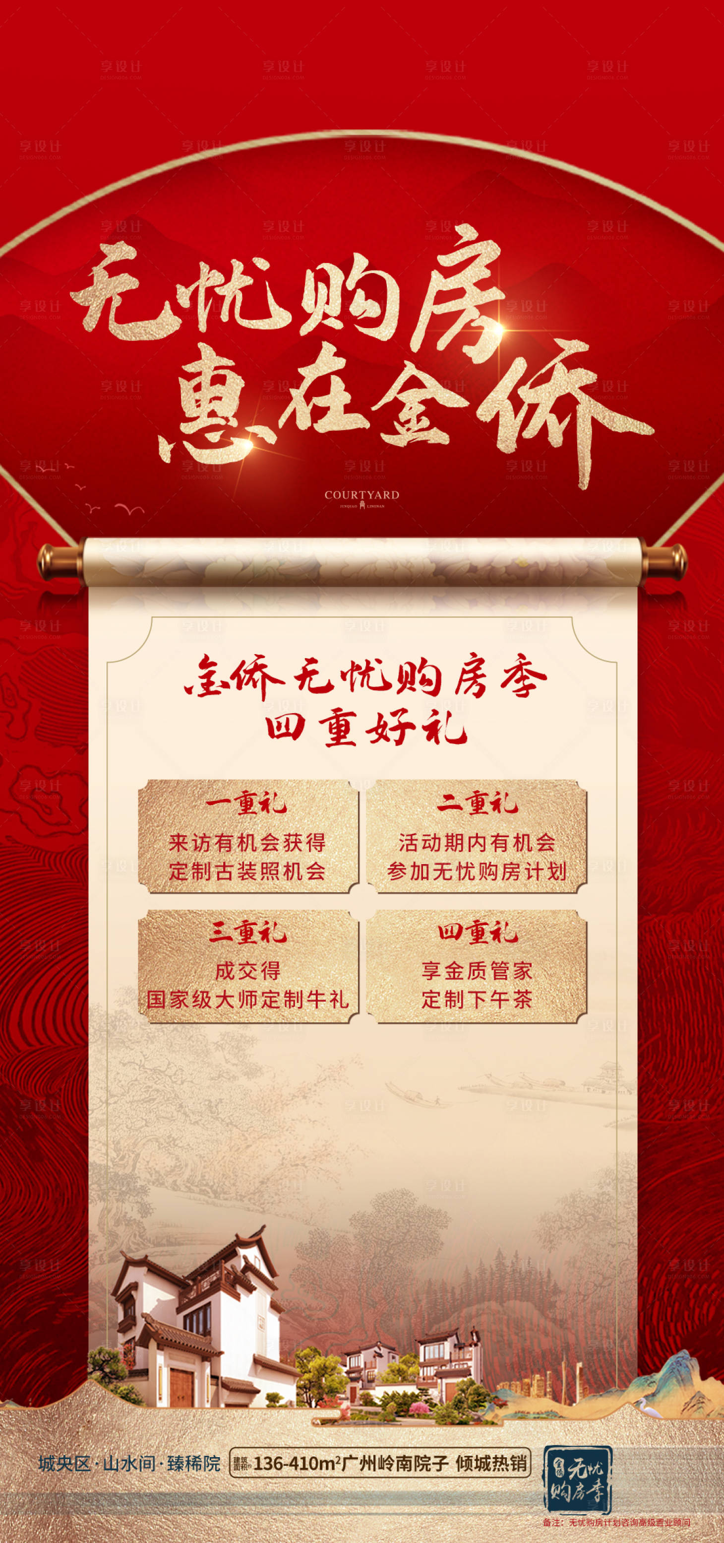 源文件下載【享設計】搜索編號：29320029883777684【周末熱銷海報】
