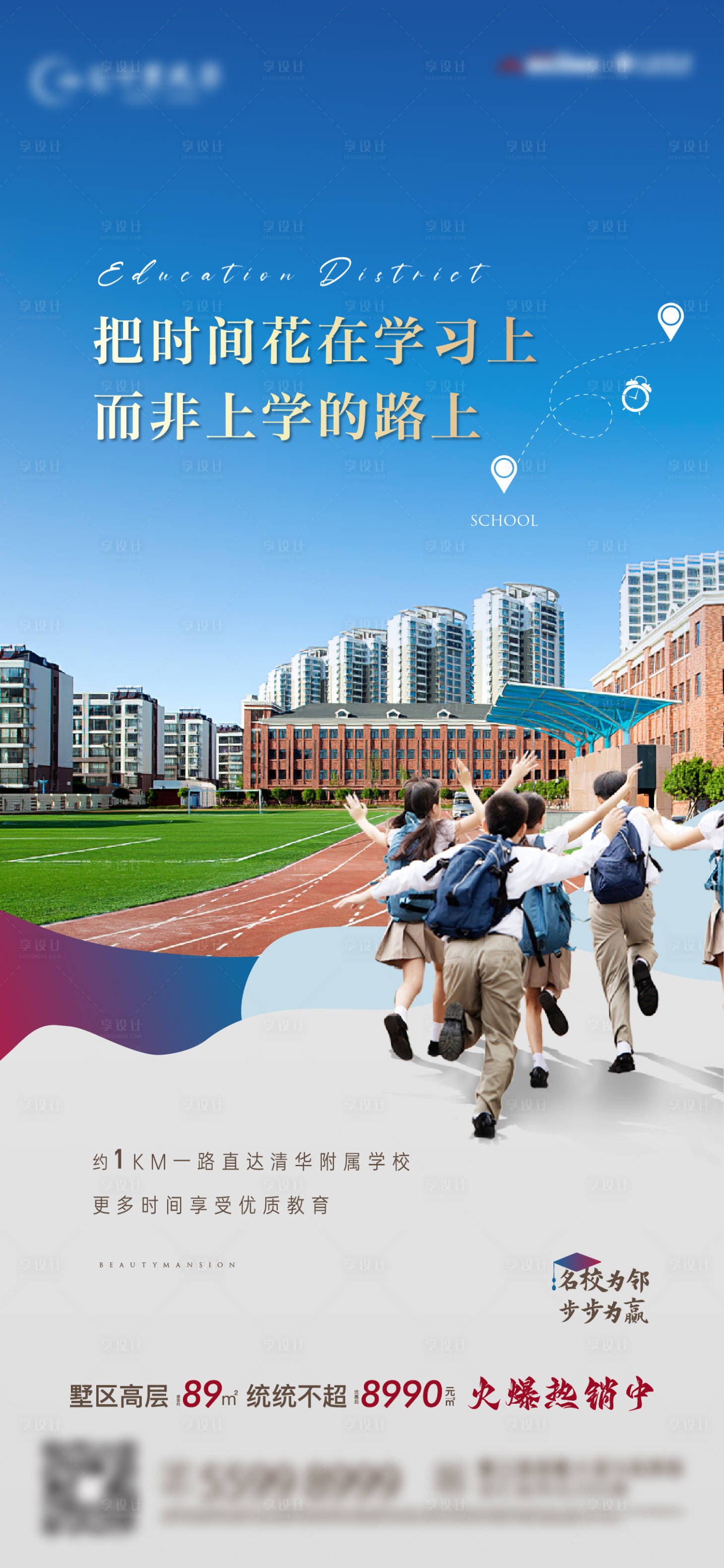 源文件下載【享設計】搜索編號：42690030280889139【教育資源配套地產 】