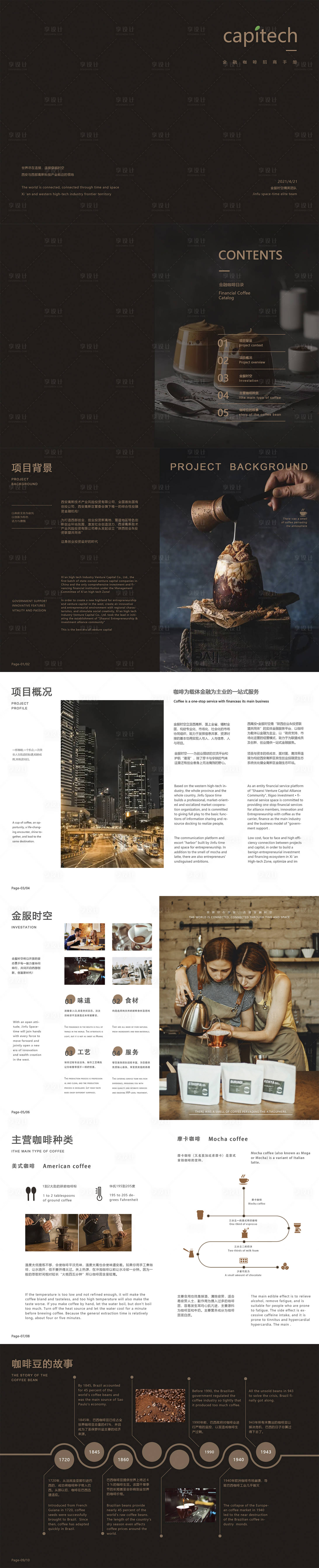 源文件下载【享设计】搜索编号：37460030048666566【咖啡平面设计画册】