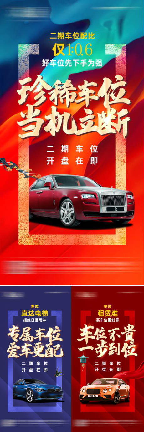 源文件下载【享设计】搜索编号：67060030032965664【车位海报  】