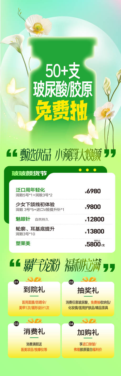 源文件下载【医美产品海报】编号：90690030147503956