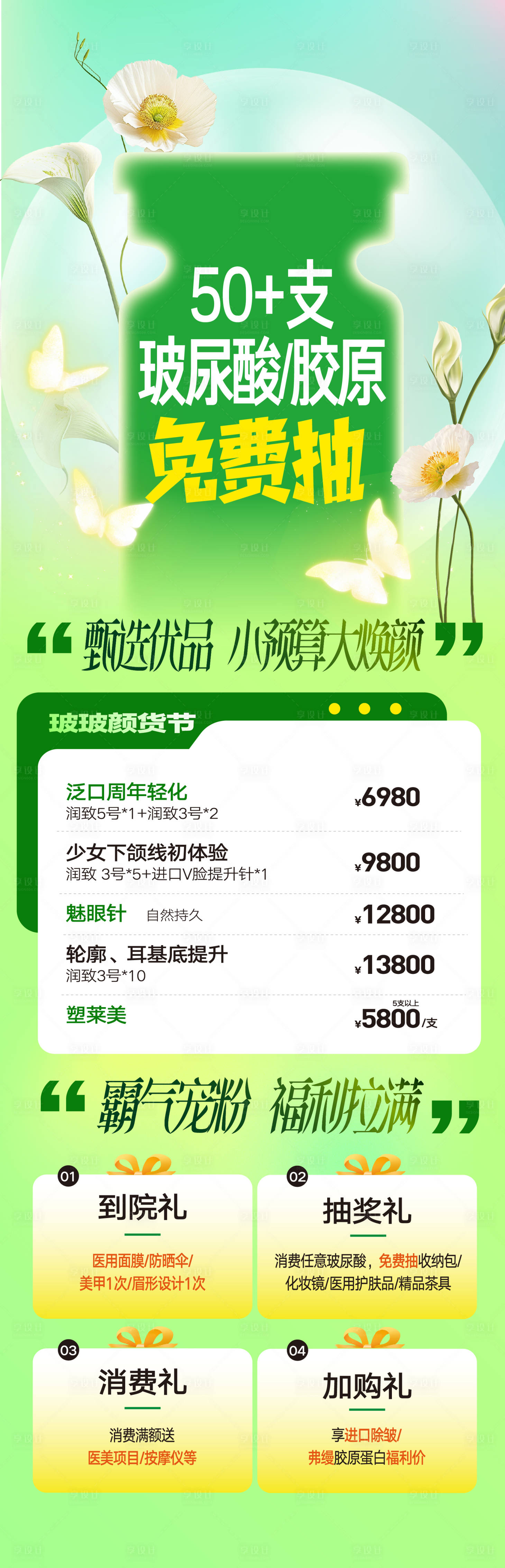 源文件下载【享设计】搜索编号：90690030147503956【医美产品海报】