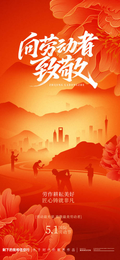 五一劳动节海报