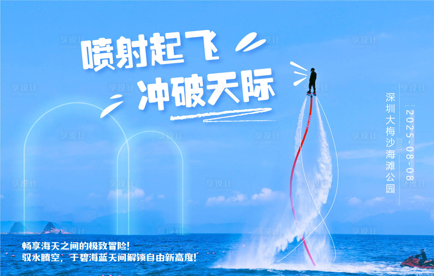 源文件下載【享設計】搜索編號：42970030435231536【夏日海邊沖浪背景板】