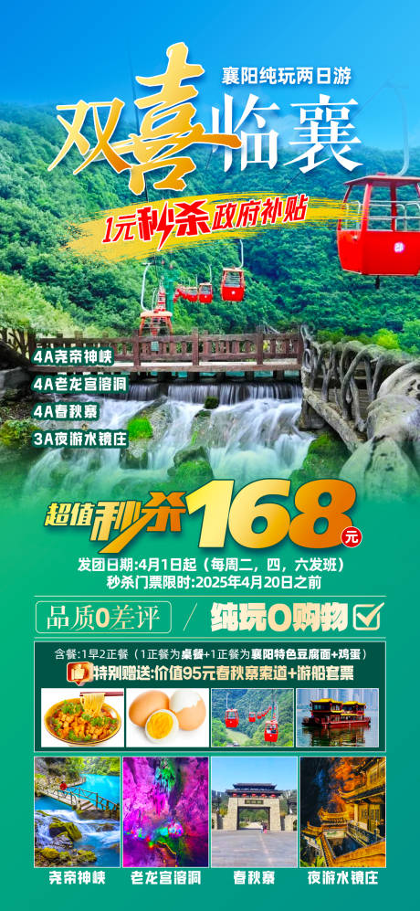 源文件下載【享設計】搜索編號：40030030312316638【襄陽旅游海報】