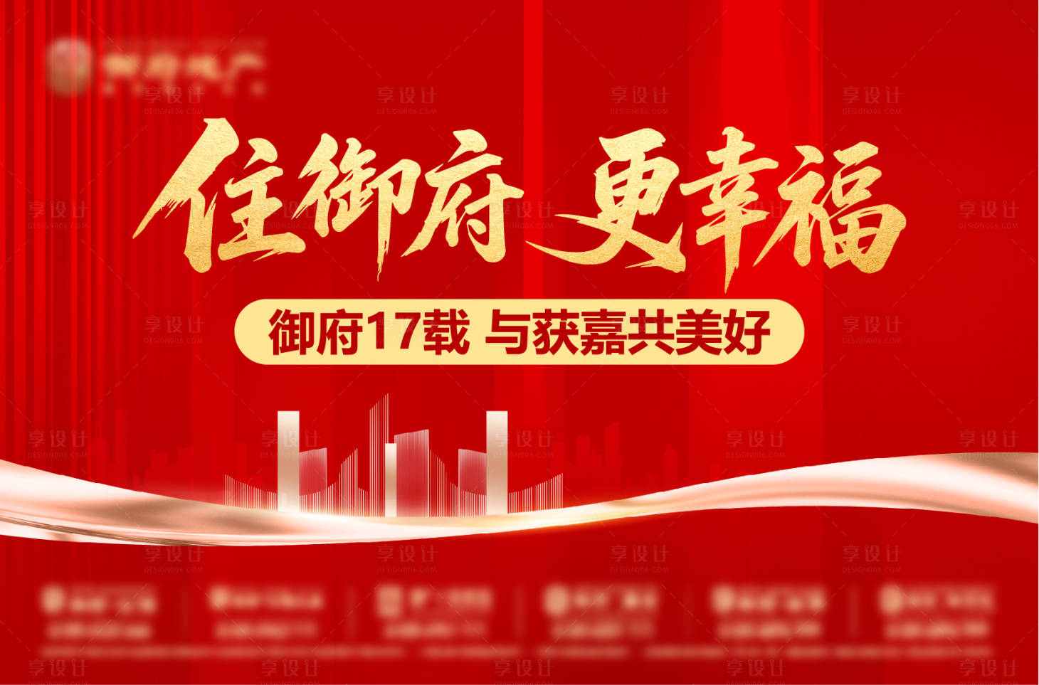 源文件下載【享設計】搜索編號：48620030495145961【地產藍金開盤熱銷現房金色橫版主畫面 】