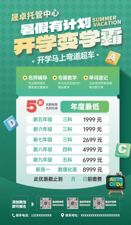 源文件下载【暑期教育招生海报】编号：23170030302578262