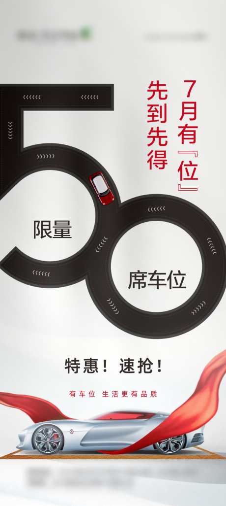 源文件下载【车位海报    】编号：61850030034014857