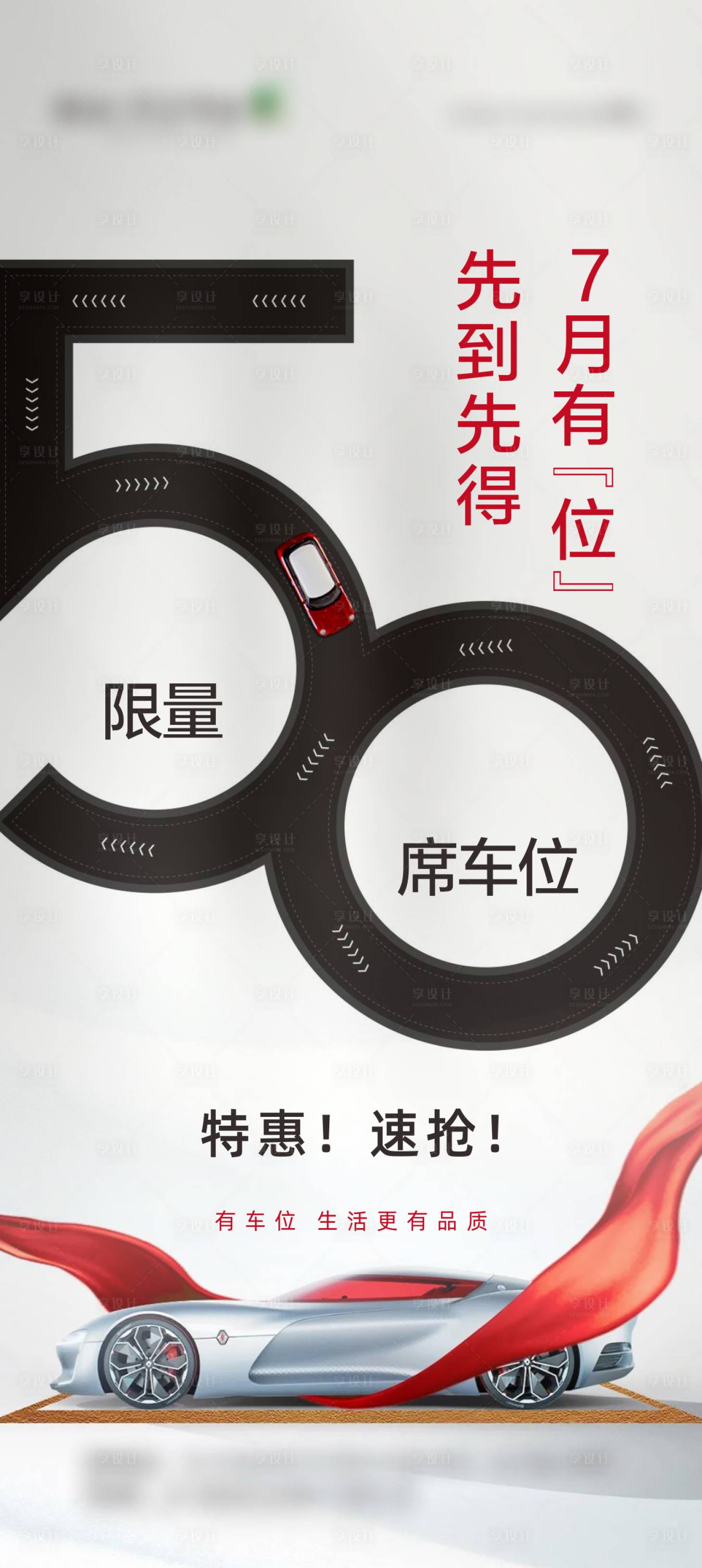 源文件下载【享设计】搜索编号：61850030034014857【车位海报    】