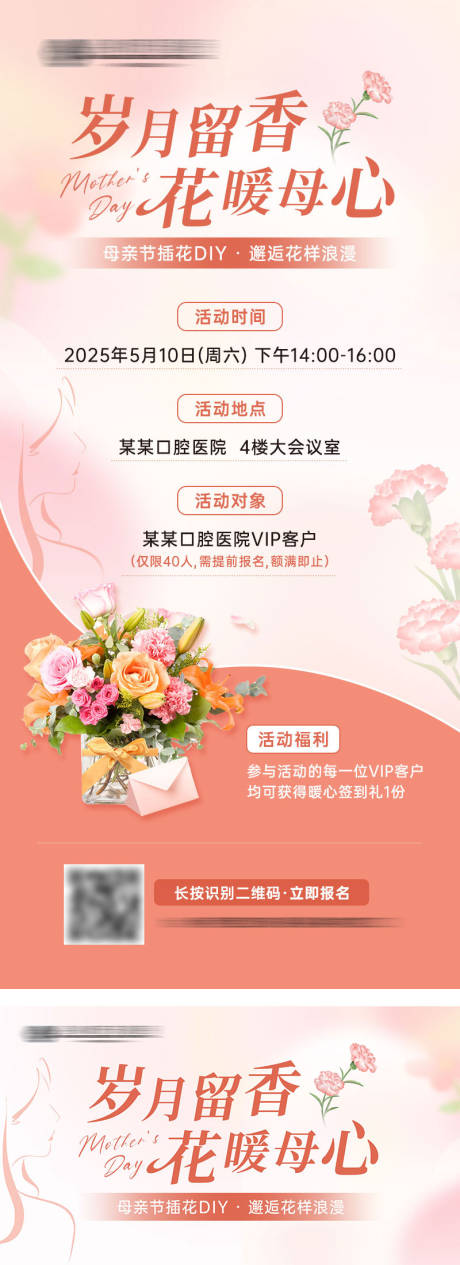 源文件下载【母亲节DIY插花花艺活动】编号：96490030417202903