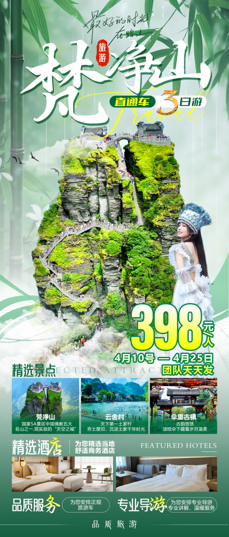 源文件下载【梵净山】编号：58660030084296082