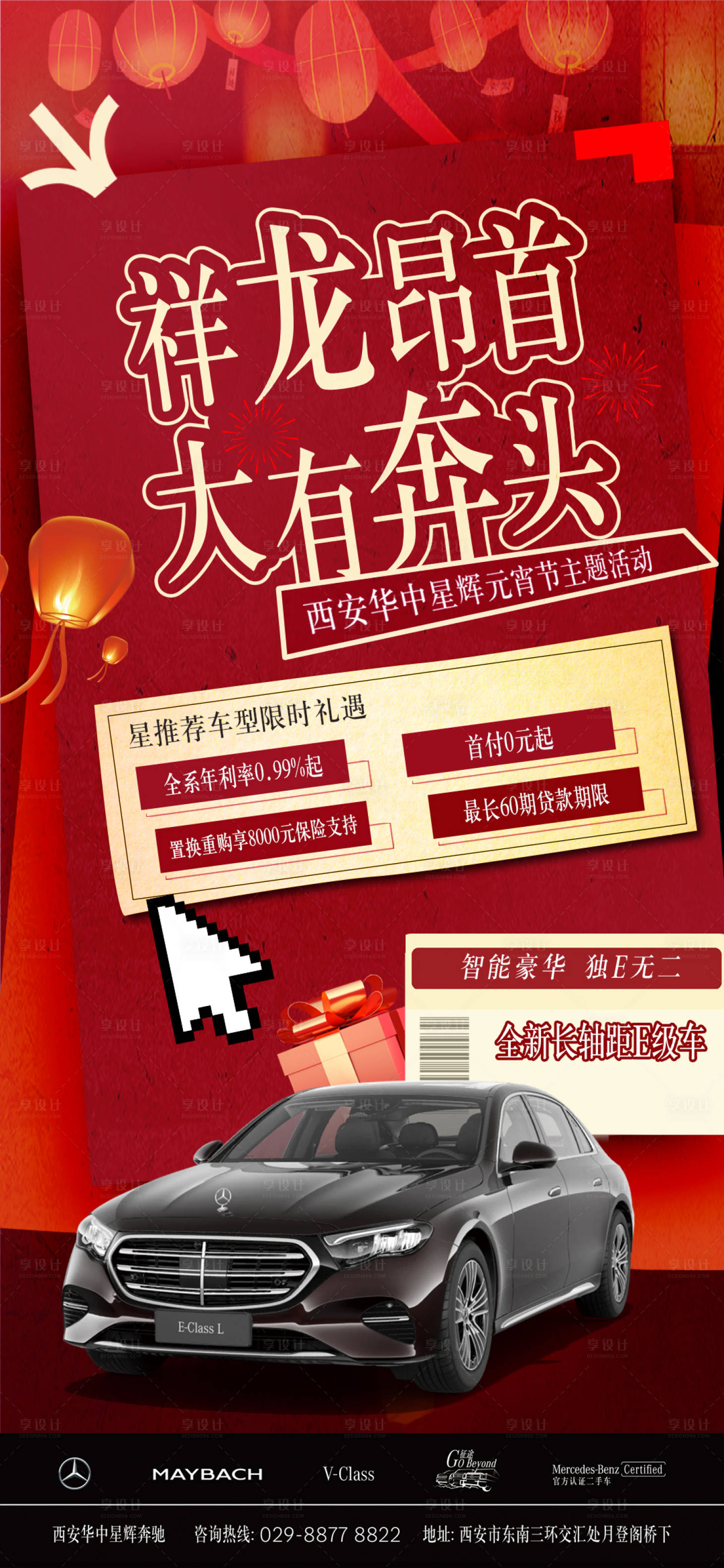 源文件下载【享设计】搜索编号：81830030079532291【红色汽车海报】