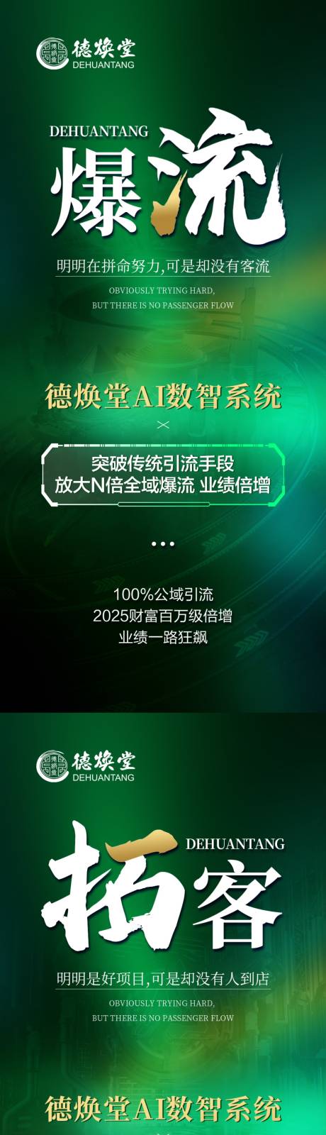 源文件下載【享設(shè)計(jì)】搜索編號(hào)：65250029999815362【美業(yè)AI招商造勢(shì)海報(bào)】