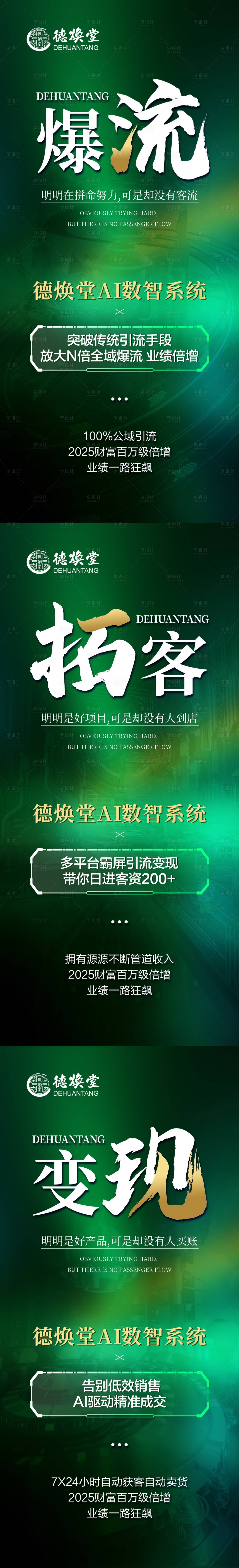 源文件下載【享設(shè)計(jì)】搜索編號：65250029999815362【美業(yè)AI招商造勢海報(bào)】