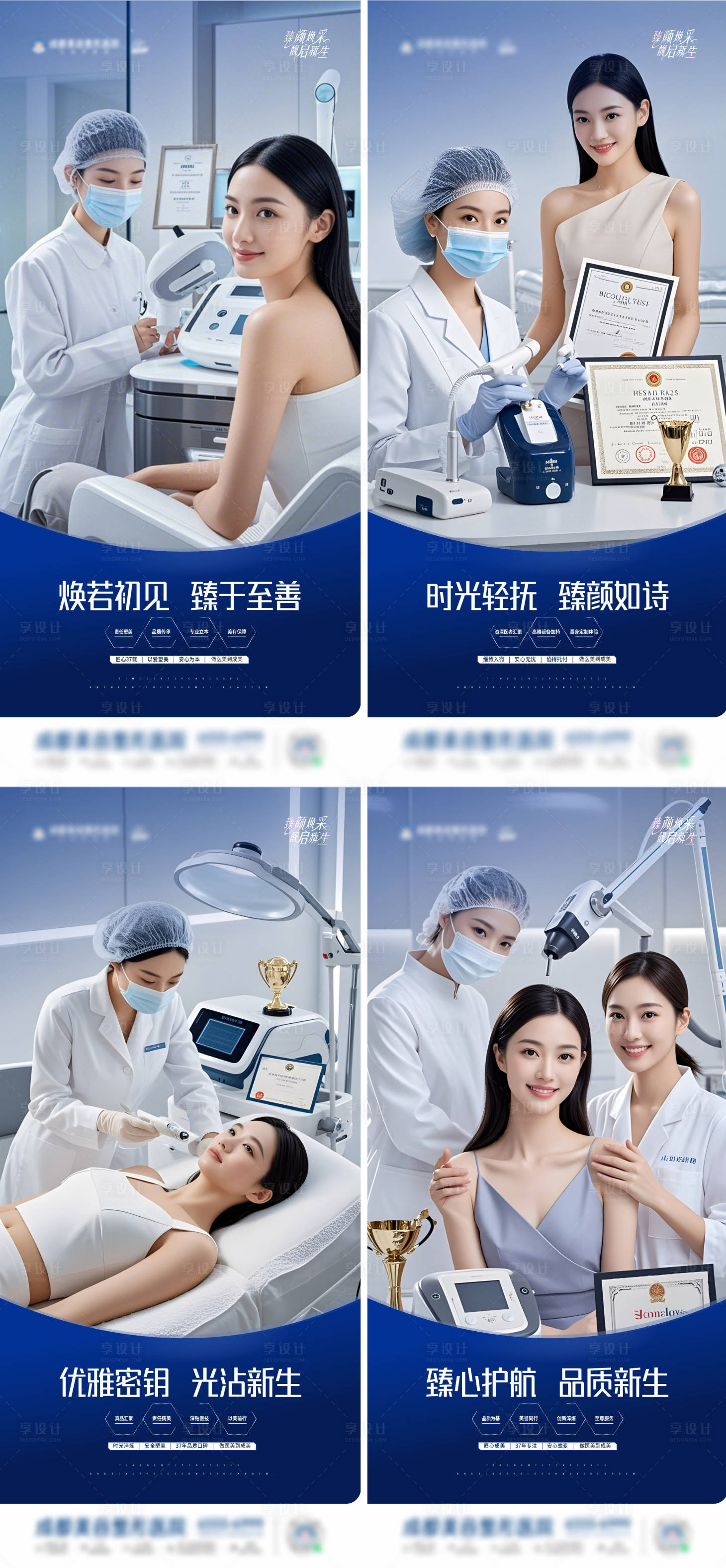 源文件下载【享设计】搜索编号：58940029936857693【医美品牌调性权威专业系列创意海报】