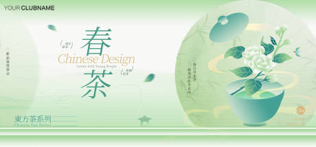 源文件下载【茶文化春茶展板】编号：84170030133832449