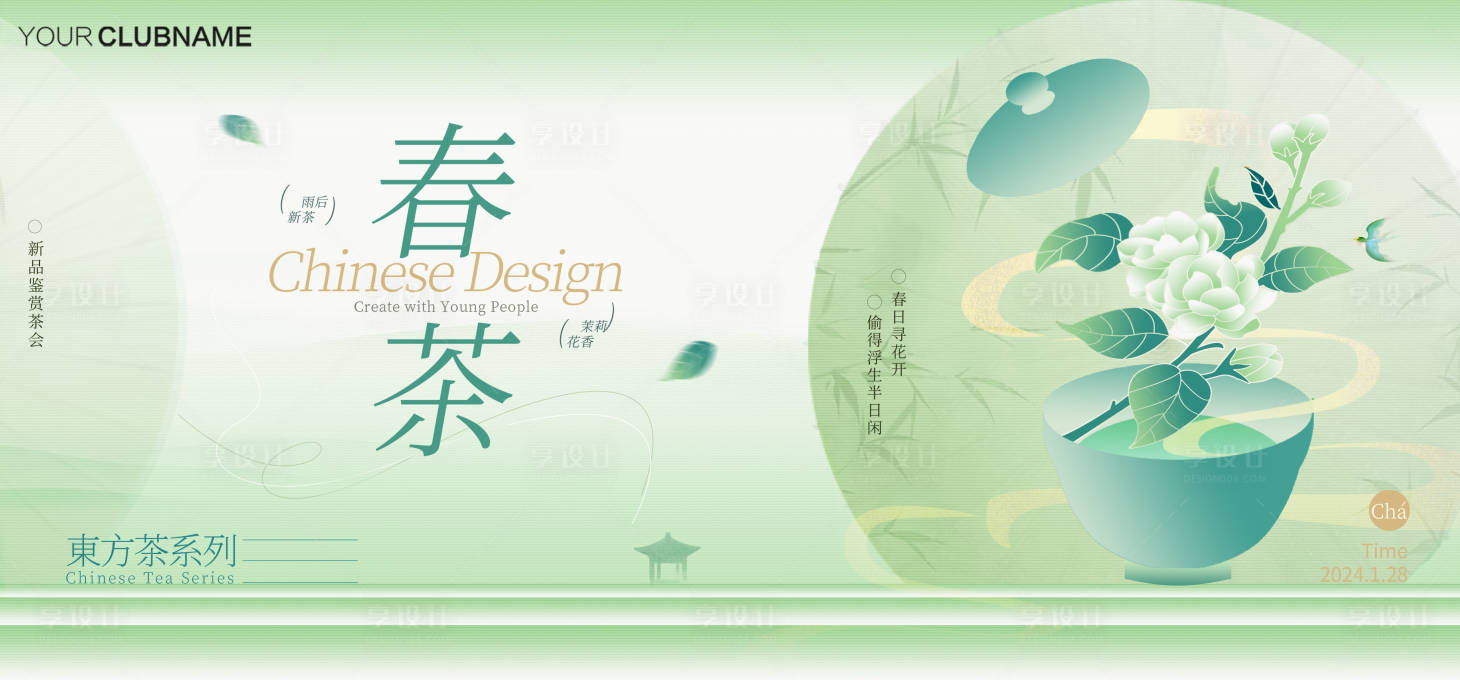 源文件下載【享設(shè)計(jì)】搜索編號(hào)：84170030133832449【茶文化春茶展板】