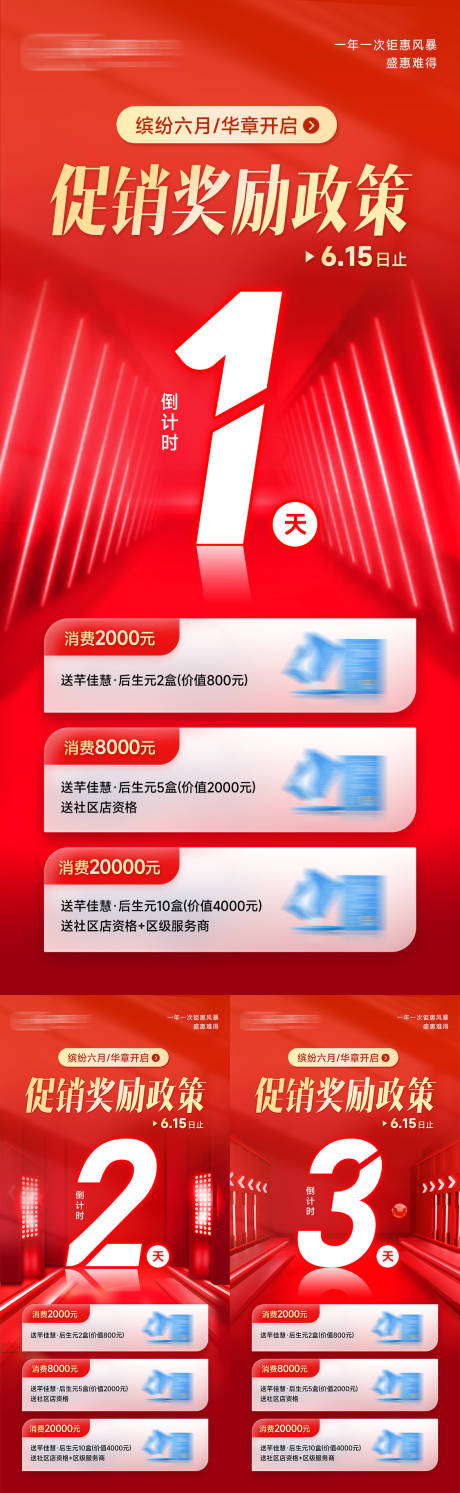 源文件下载【促销奖励政策倒计时海报】编号：21910029940885886