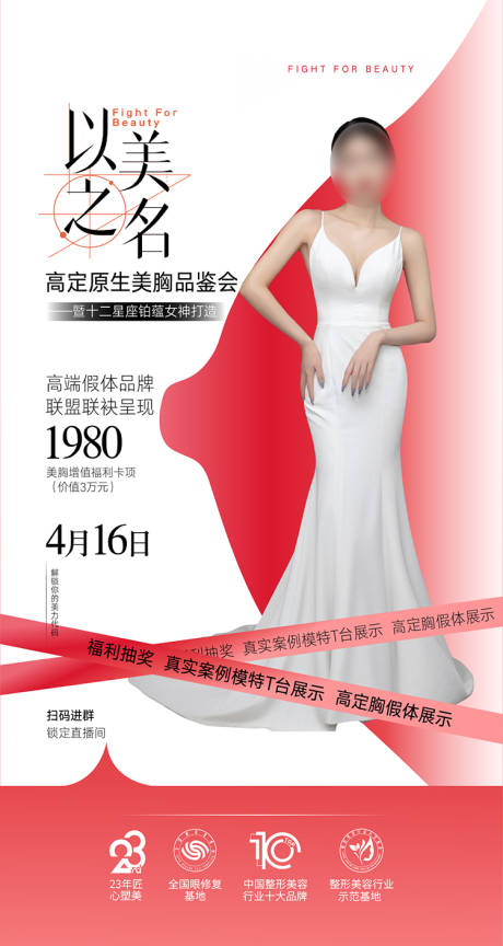 源文件下載【享設計】搜索編號：93640030039133813【整形美容豐胸海報元宵節  】
