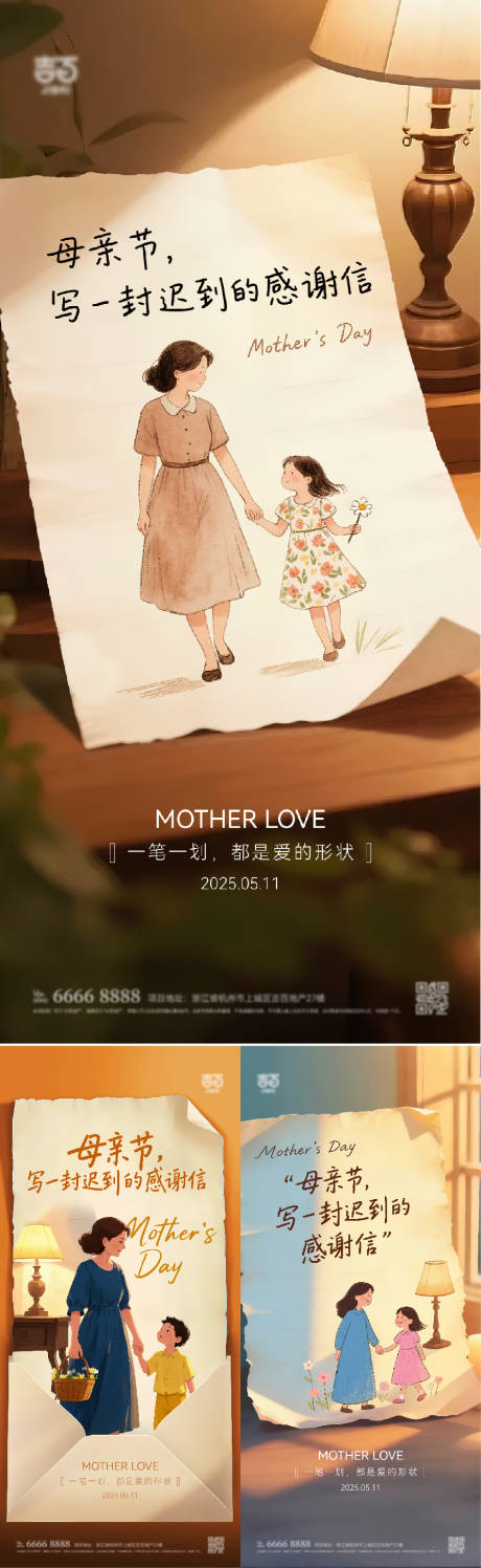 源文件下载【母亲节系列海报】编号：15350030140705755